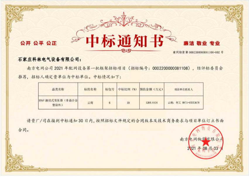 ag官方电子平台电气云南强边固防变压器项目