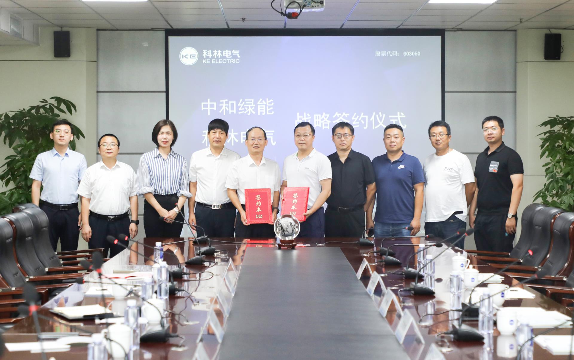 ag官方电子平台电气携手中和绿能集团打造绿色发展新动能